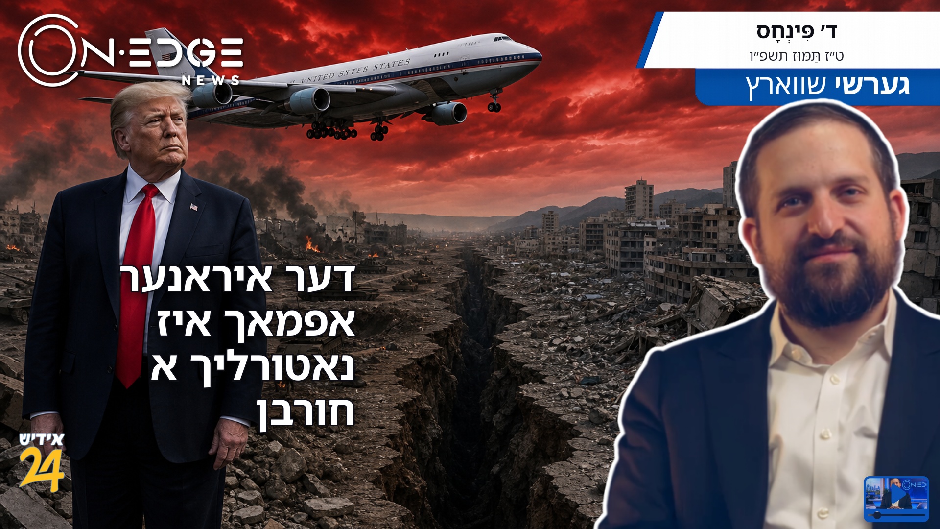 דער איראנער אפמאך איז נאטורליך א חורבן
