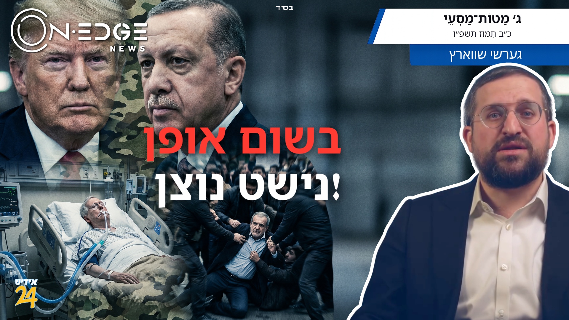 בשום אופן נישט נוצן!