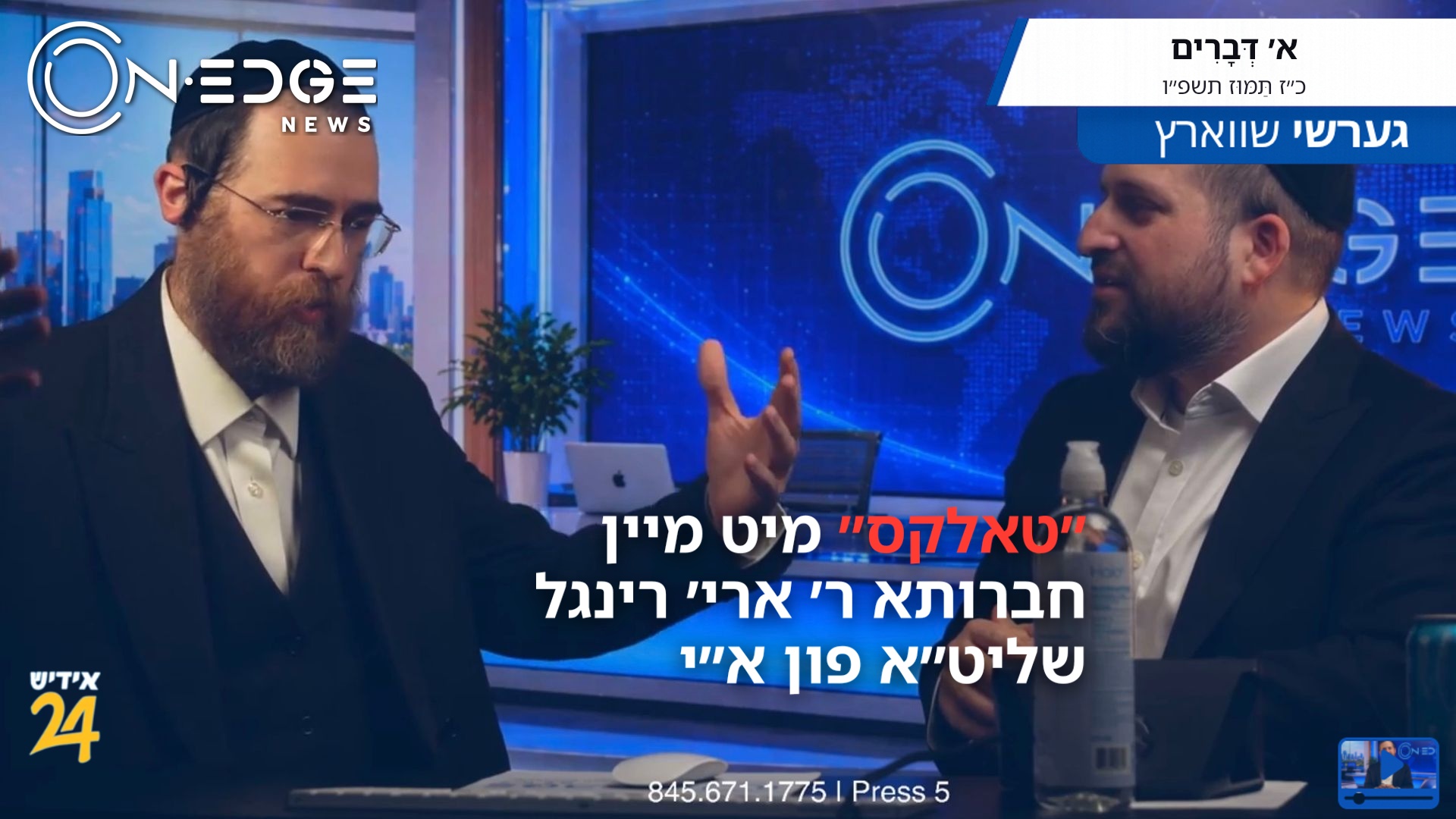 ״טאלקס״ מיט מיין חברותא ר׳ ארי׳ רינגל שליט״א פון א״י