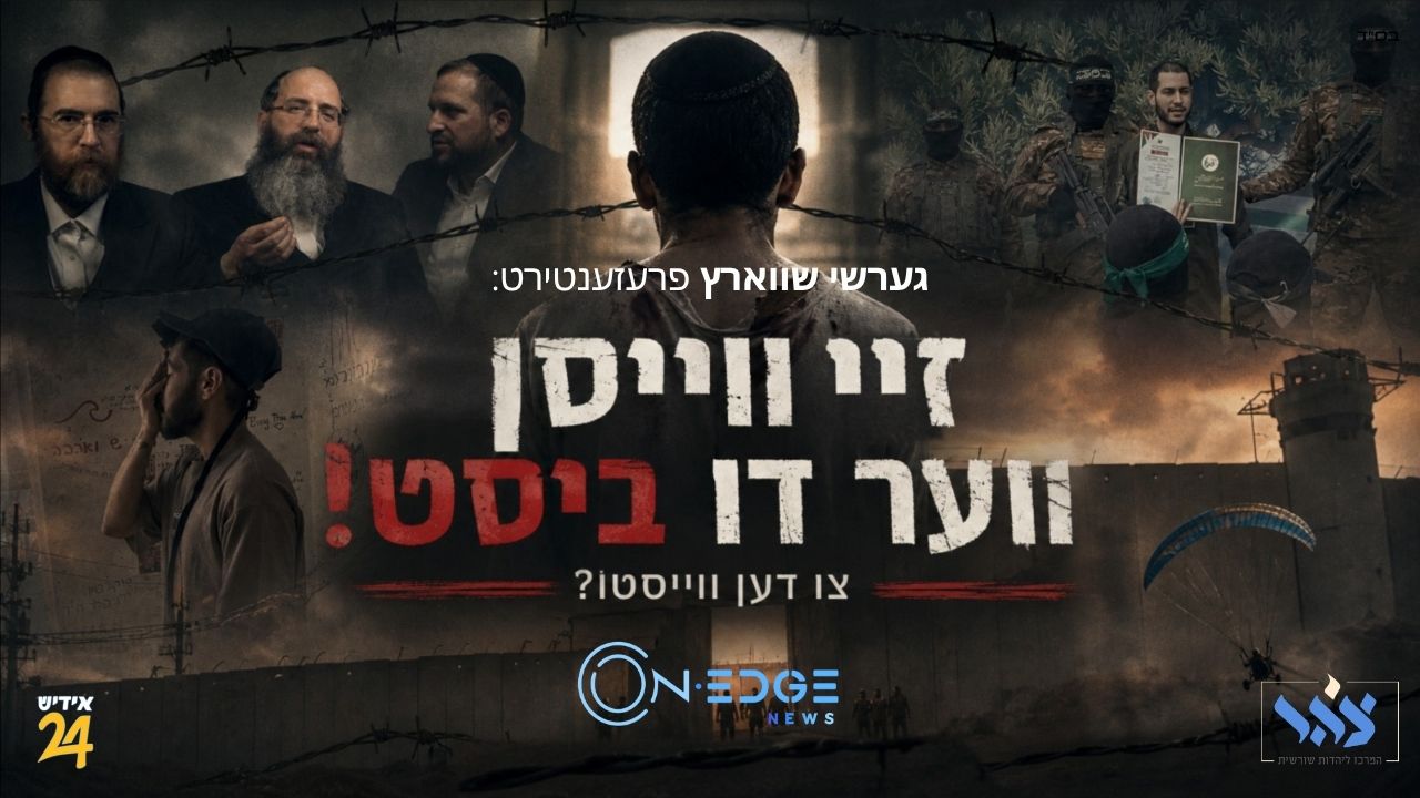 זיי ווייסן ווער דו ביסט! צו דען ווייסטו?