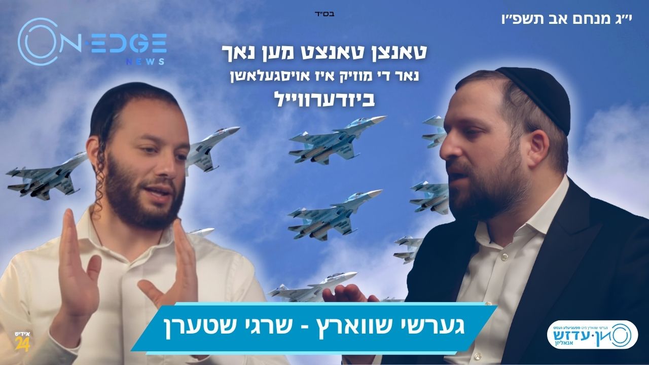 טאנצן טאנצט מען נאך נאר די מוזיק איז אויסגעלאשן ביזדערווייל
