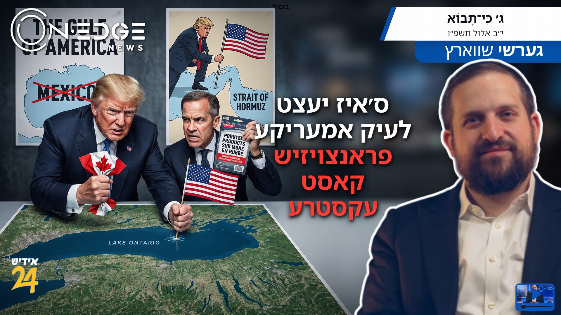 ס'איז יעצט לעיק אמעריקע - פראנצויזיש קאסט עקסטרע