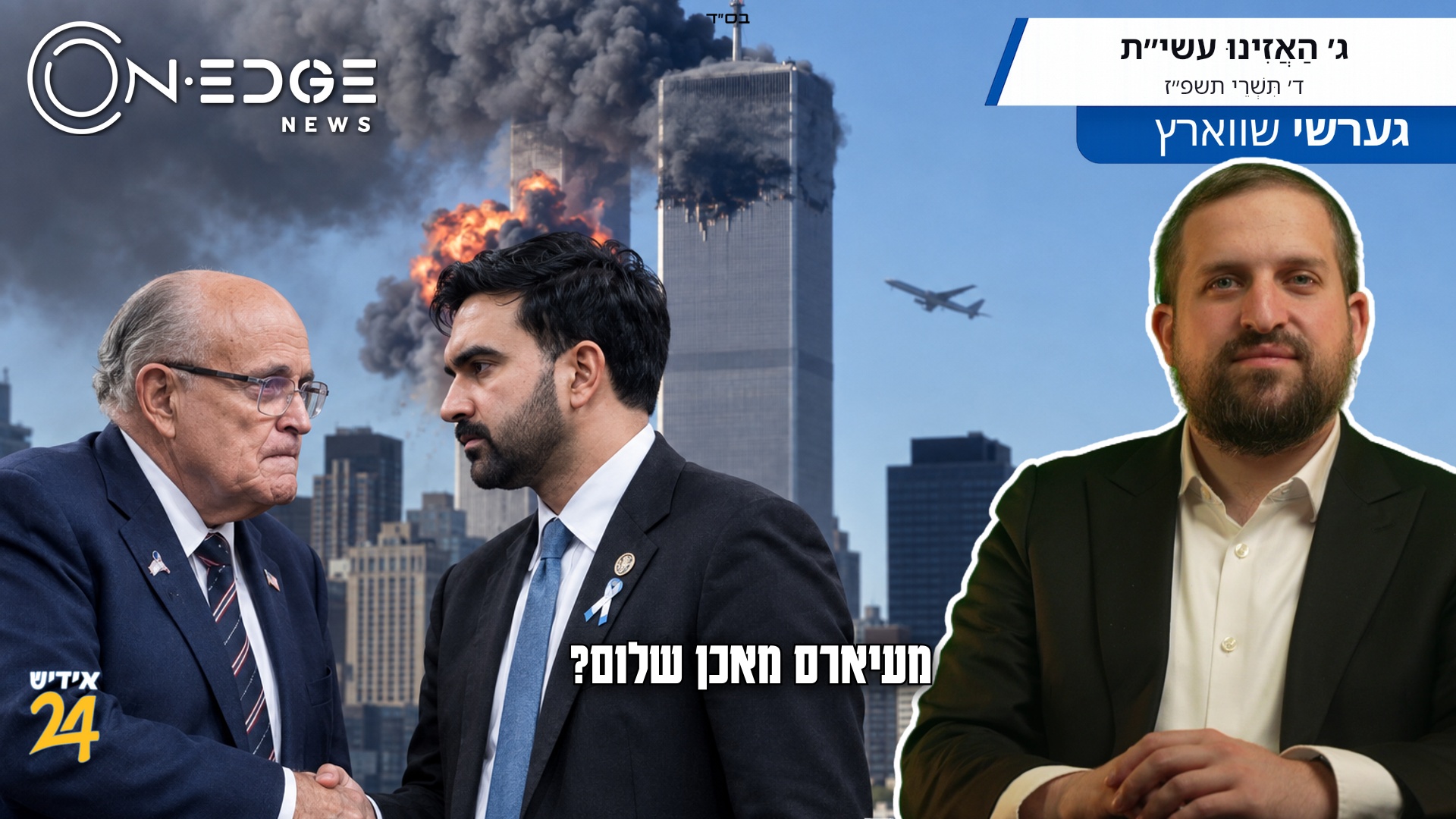 מעיארס מאכן שלום?