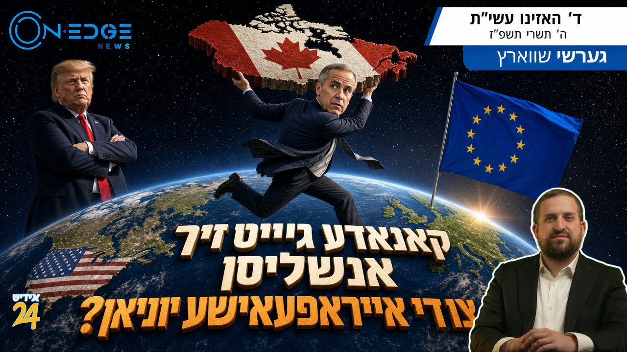 קאנאדע גייט זיך אנשליסן צו די אייראפעאישע יוניאן?