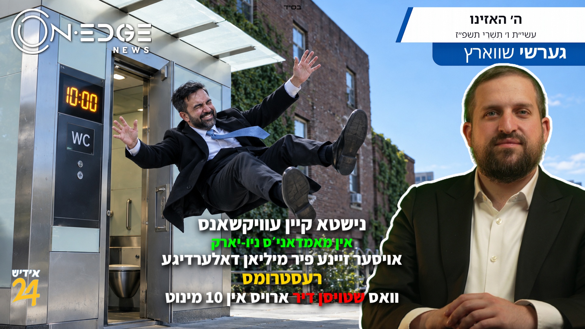נישטא קיין עוויקשאנס אין מאמדאני'ס ניו-יארק אויסער זיינע פיר מיליאן דאלערדיגע רעסטרומס וואס שטויסן דיר ארויס אין 10 מינוט