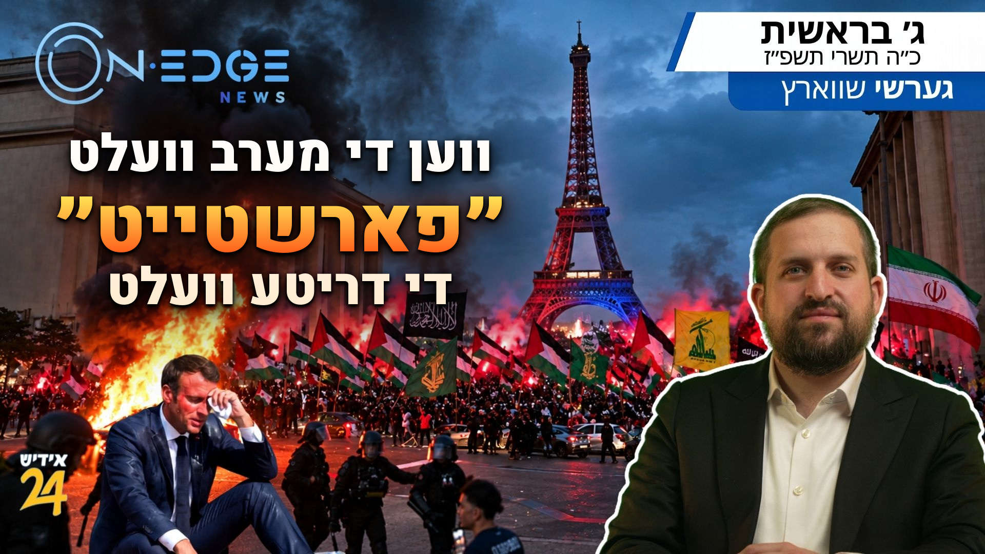 ווען די מערב וועלט "פארשטייט" די דריטע וועלט