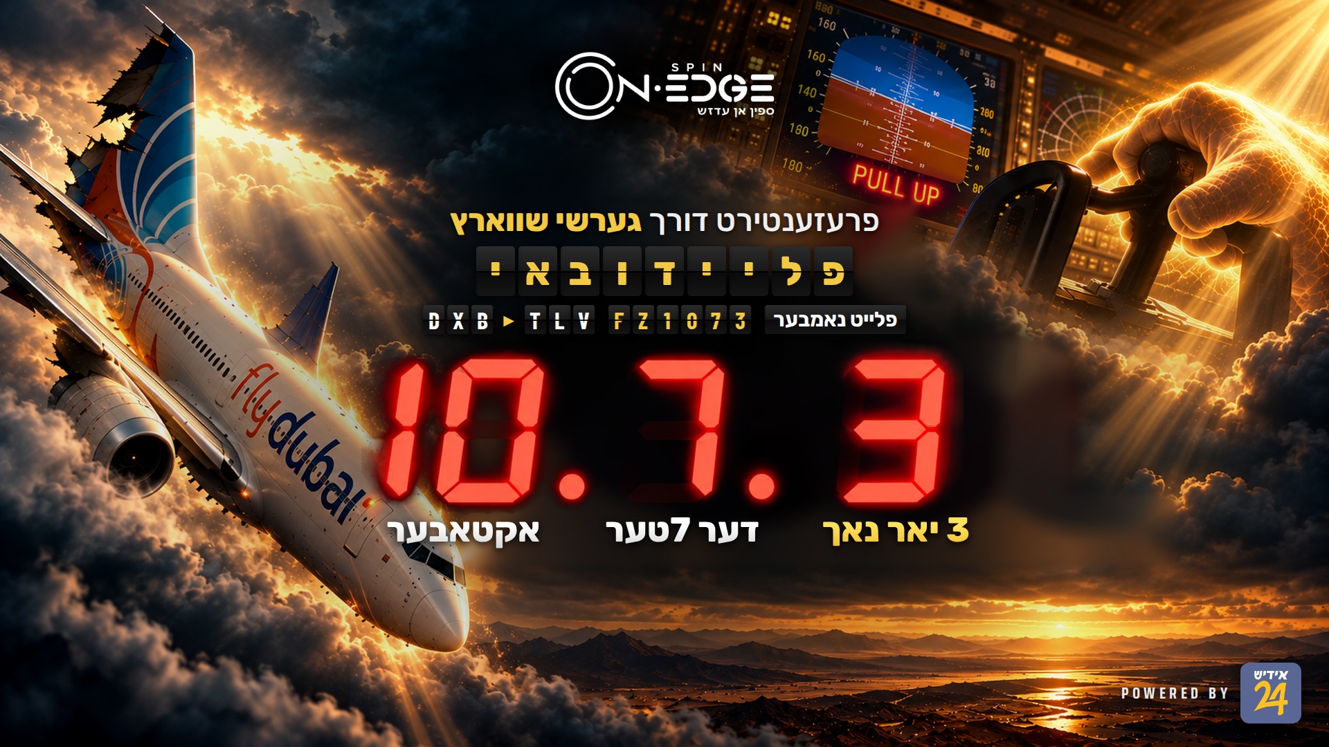 פליידובאי פלייט 10.7.3 | אקטאבער דער 7טער, 3 יאר נאך