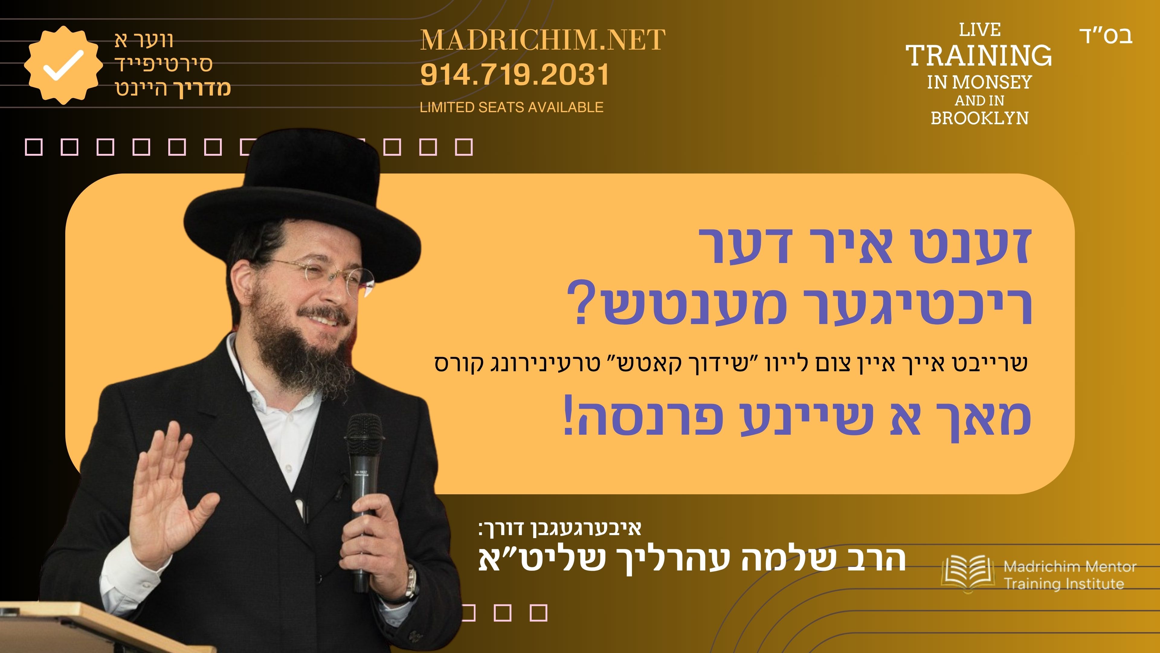 MMTI - Shloime Ehrlich