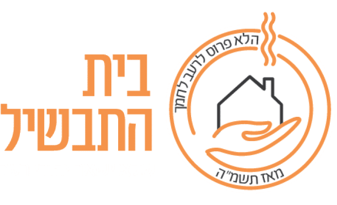 Beit Hatavshil